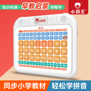 小霸王拼音宝幼儿小学生汉语拼音点读学习机发声书宝宝益智早教机