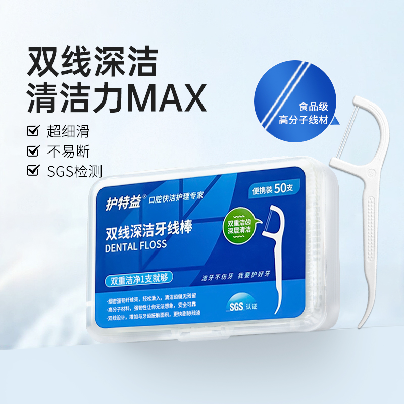 双线牙线家用食品级无菌50支*2盒