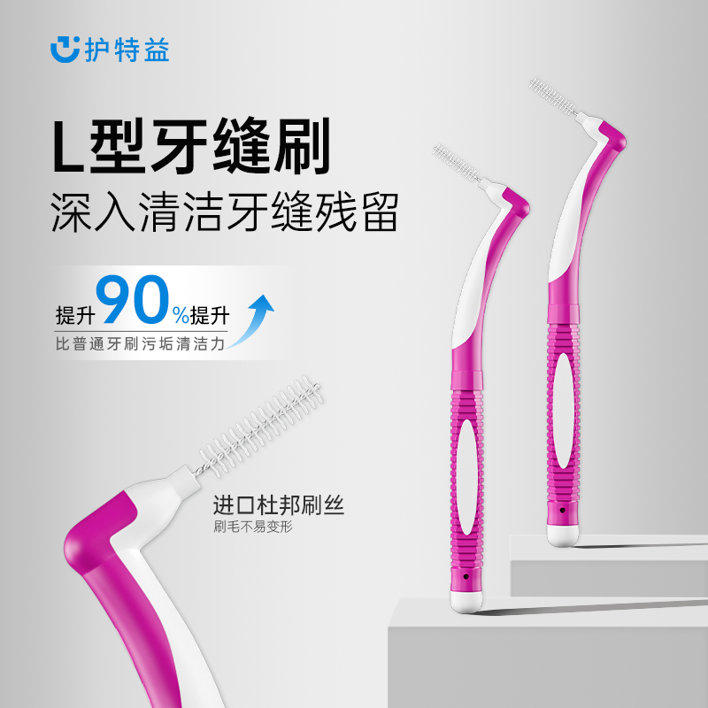 护特益L型正畸齿间刷成人牙刷
