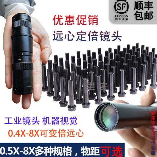 0.4X-8X可变倍远心镜头 0.5X0.8X1X2X4X6X8X工业镜头物距65mm