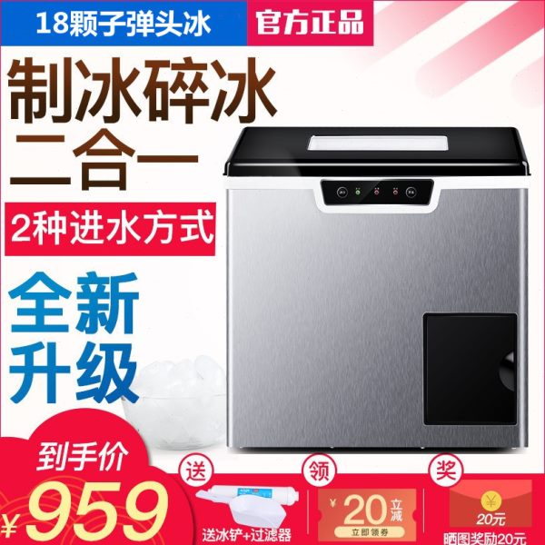 恒洋电器商用家用制冰机30到40公斤小型圆冰制冰碎冰二合一