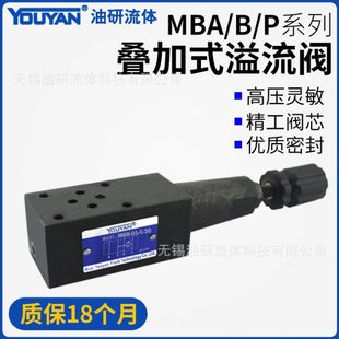 30压力控制阀06 溢流阀液压MBP 油研型MBA H叠加式 MBB