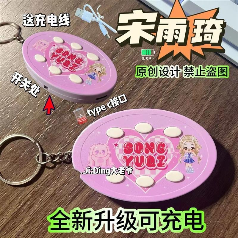 宋雨琦语音钥匙扣 (G)I-DLE小猴子周边发声挂件送人礼品可充电