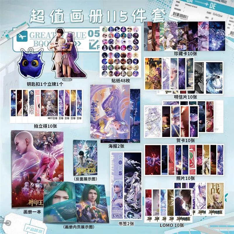 神印王座周边115件套画册海报钥匙扣立牌徽章书签贴纸送朋友礼物