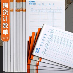 莱特3603 商品销货计数单据发货销售财务会计记账明细清单销货单