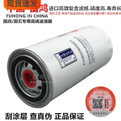 富鸿FH80060001 适配玉柴动力 MY2E1-1012240A 机油滤清器滤芯格