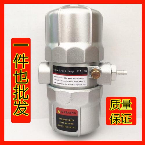 PA-68气动式自动排水器 空压机储气罐放水阀 DN15 4分接口 G1/2