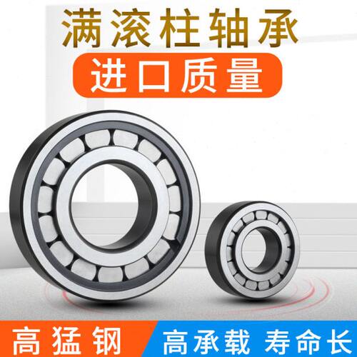 满滚柱圆柱滚子轴承NCF213 214 215  216 217 218 219 220V