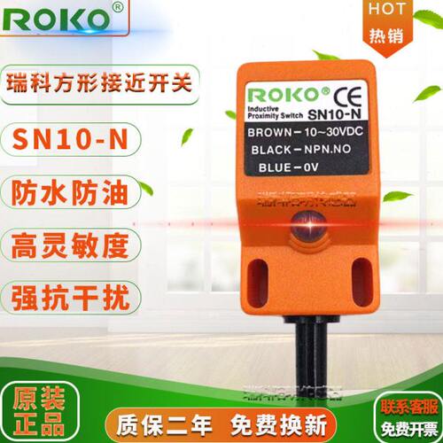 ROKO方形接近开关SN10-N/KP2直流三线12-24V常开可代替TL-N10ME1