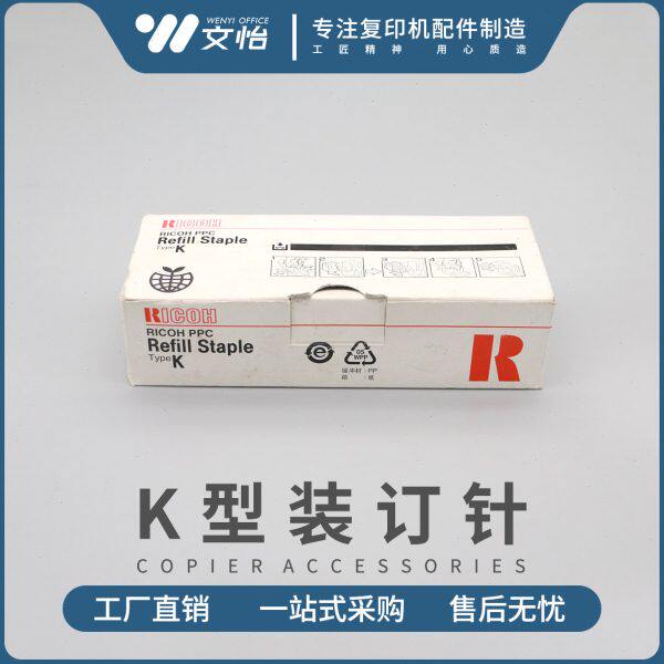 适用理光K型MP8000 7500 8001 9002 7502 7001装订针订书钉原装