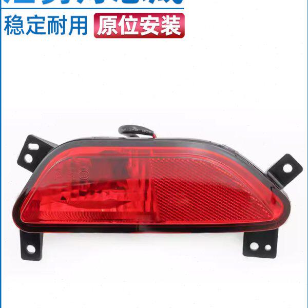 北汽幻速H2/H2E后雾灯总成后杠灯反射器后保险杠灯总成原装配件
