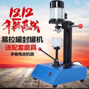 全自动封机马口铁易拉塑料纸易拉封口机封盖机压盖机