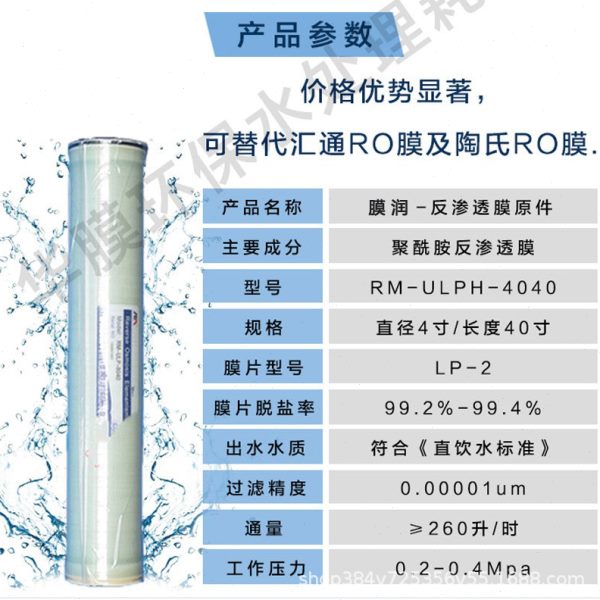 国产膜润4040反渗透膜 滤芯低压ro膜 8040水处理通用现货