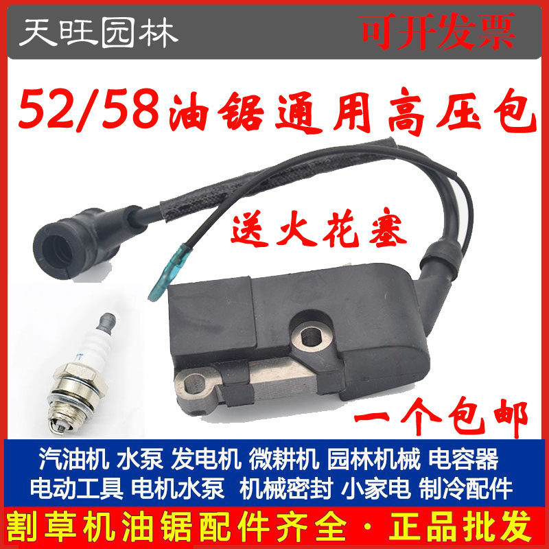 通用汽油锯高压包52/58/59汽油伐木锯火花塞帽点火器线圈油锯配件,农机/农具/农膜,割灌机/割草机/油锯,淘宝优惠券,粉丝福利购,淘宝优惠卷