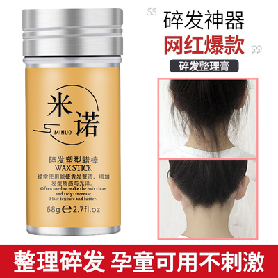 碎发神器小碎发整理膏头发毛躁固定蓬松儿童定型梳杂毛发女发蜡棒