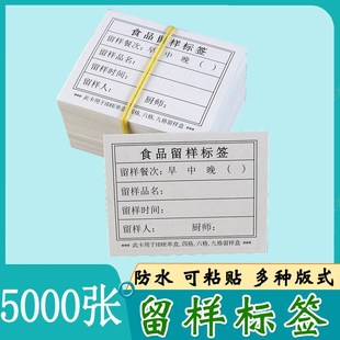5000张不干胶食物留样纸食品留样卡带背胶可粘贴可定制标签贴