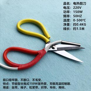 无极电加热调温大剪刀服装裁剪布织丝带商标修边民用缝纫剪刀150W