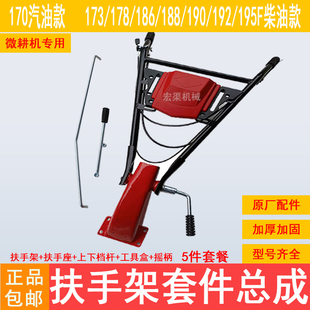 农用微耕机扶手架扶手座小型直传农业旋耕机械汽柴油耕地机覆盖件