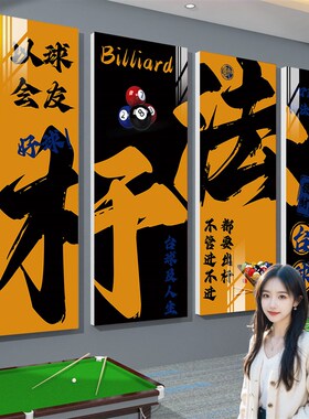 台球厅装饰画桌球室形象背景墙贴纸球房壁画海报网红打卡墙布置QT
