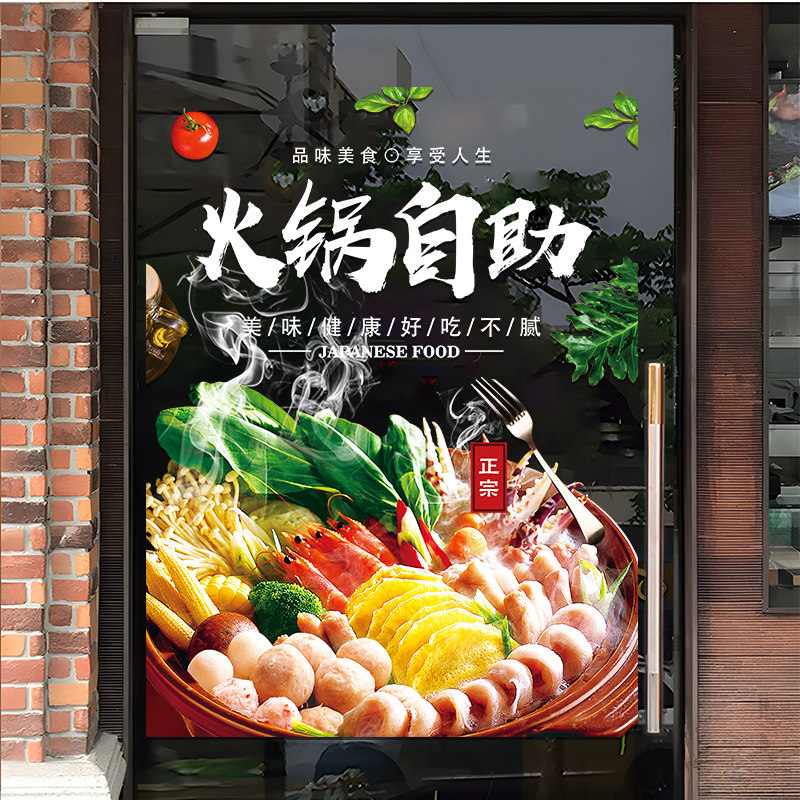 涮羊肉火锅羊蝎子店玻璃门布置贴画装饰餐饮店食材店装饰橱窗贴纸