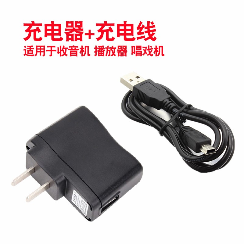 收音机老人专用充电器充电线扩音器耳麦腰带读卡器音频线