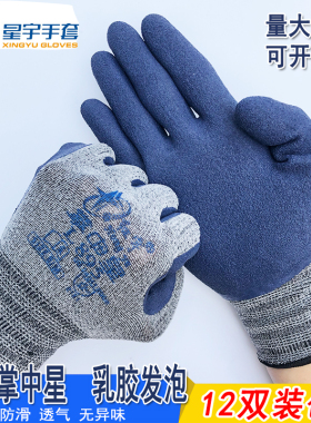 红宇掌中星L895劳保手套高弹力灰纱防滑发泡耐磨不臭手星宇手套