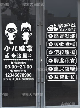 小儿推拿店中医养生馆儿科诊所玻璃门贴纸橱窗装饰自粘广告字项目