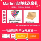 Martin马丁MA540三套装 黄磷铜民谣木吉他弦线一套6根012 吉他琴弦