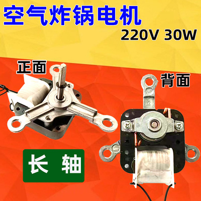 空气炸锅电机30W罩极电机YJ5816排气扇小马达支架配件暖风机电机
