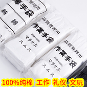 纯棉白手套加厚礼仪文玩劳盘珠保开车盘玩工作酒店薄款 棉布手套