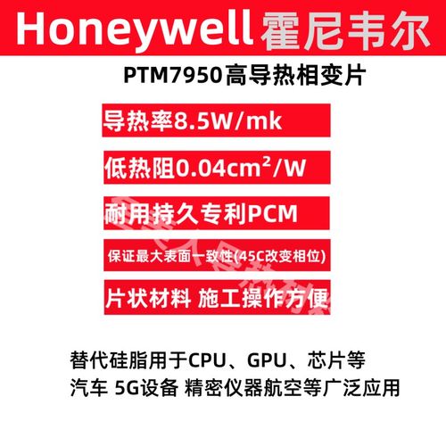霍尼韦尔PTM7950相变导热片硅脂片 电脑CPU显卡GPU散热相变片导热