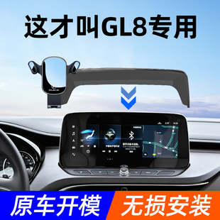 别克GL8陆尊ES艾维亚625T陆上公务舱车载手机支架专用汽车导航架