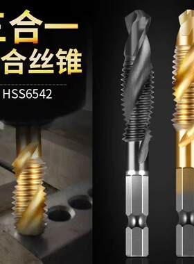 超硬钢丝套装三合一m5自攻丝螺旋一体机钻孔攻丝一体钻头带钻