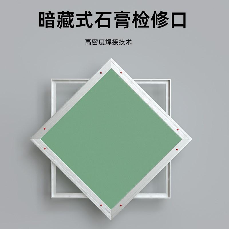 暗藏式石膏板检修口天花吊顶隐形检查口预埋铝合金装饰盖板定制