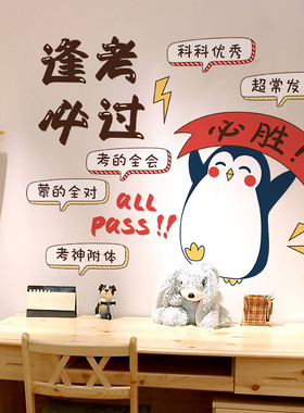中考高考加油励志墙贴纸墙面装饰品标语宿舍床头海报卧室房间布置