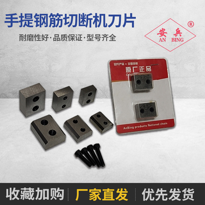 手提钢筋切断机专用刀片162022型刀头液压切断机刀便携切断机刀片