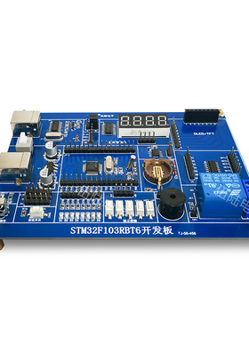 STM32F103RBT6开发板单片机实验板STM32学习板电子制作套件