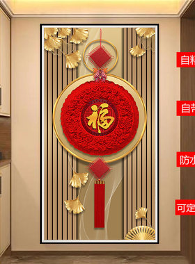 入户防水玄关装饰画新中式福字竖版过道走廊背景墙画自粘墙纸贴画