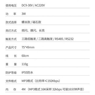 12V声光报警器小型串口开关量语音播报器485警报器24V叉车警示灯