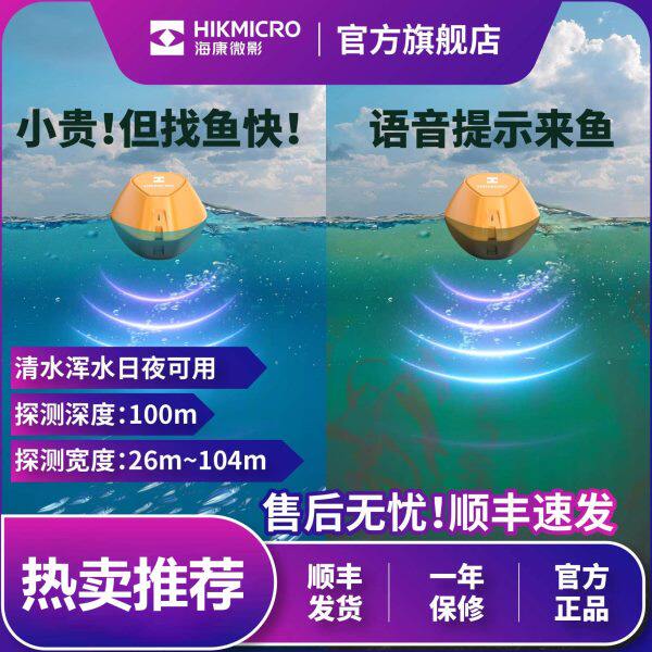 海康微影无线探鱼器筏钓路亚夜钓手机连接水下声纳手机可视钓鱼