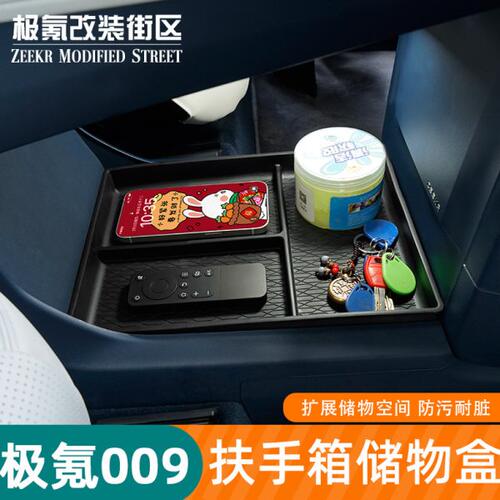 22-24款极氪009专用中控排档下储物盒改装内饰置物杂物收纳盒装饰