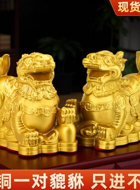 貔貅摆件黄铜貔貅一对公母家居办公室店铺开业礼品工艺品