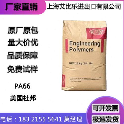 PA66美国杜邦FR15 NC010注塑级耐高温阻燃增强级 增韧级 热稳定性