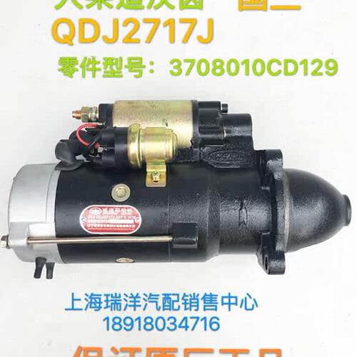 适用解放大柴道依茨发动机启动马达QDJ2717J龙V J6L起动机 马达