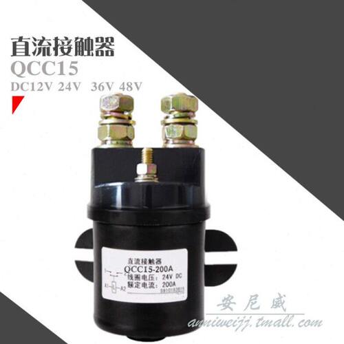 QDC2B QCC15 接触器QCC15-200A 100A 300A电动堆高叉车升降电机