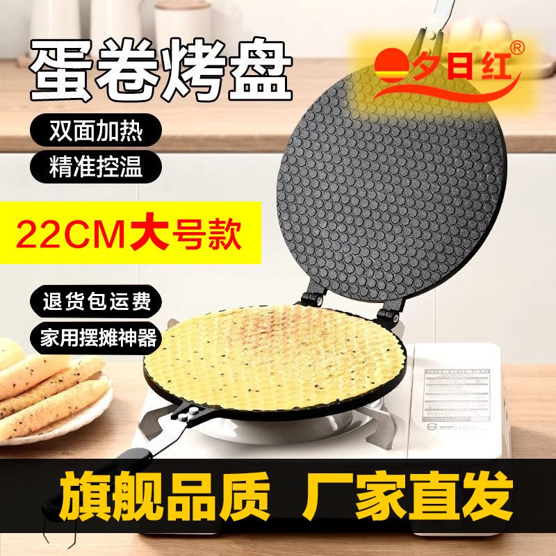 夕日紅雞蛋卷機家用擺攤?cè)細獾熬礤伜姹汗ぞ叽嗥た颈P蛋筒模具