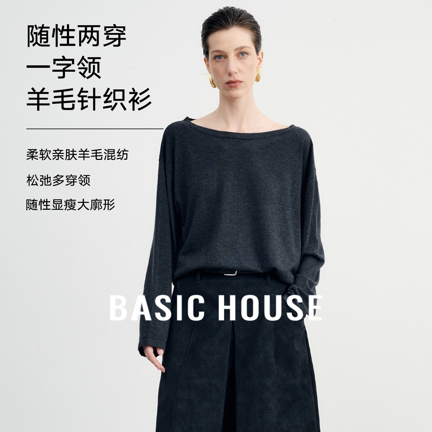 Basic House/百家好极简慵懒风一字领纯色宽松绵羊毛长袖针织衫女