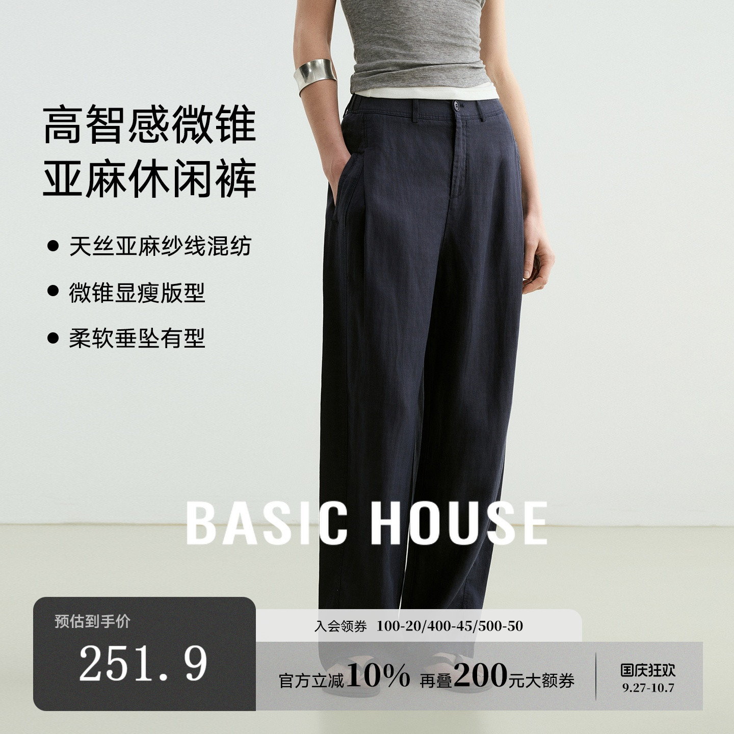 Basic House/百家好简约高智感莱赛尔亚麻休闲裤女秋宽松阔腿裤子