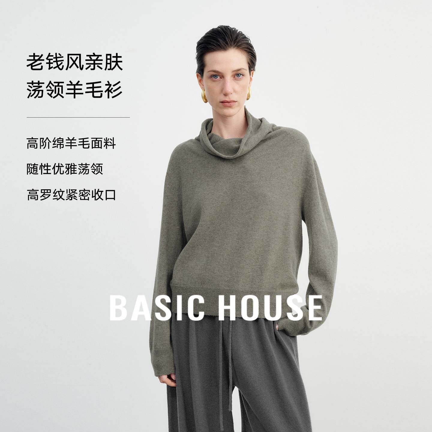 Basic House/百家好老钱风荡领罗纹宽边羊毛衫慵懒短款长袖上衣女
