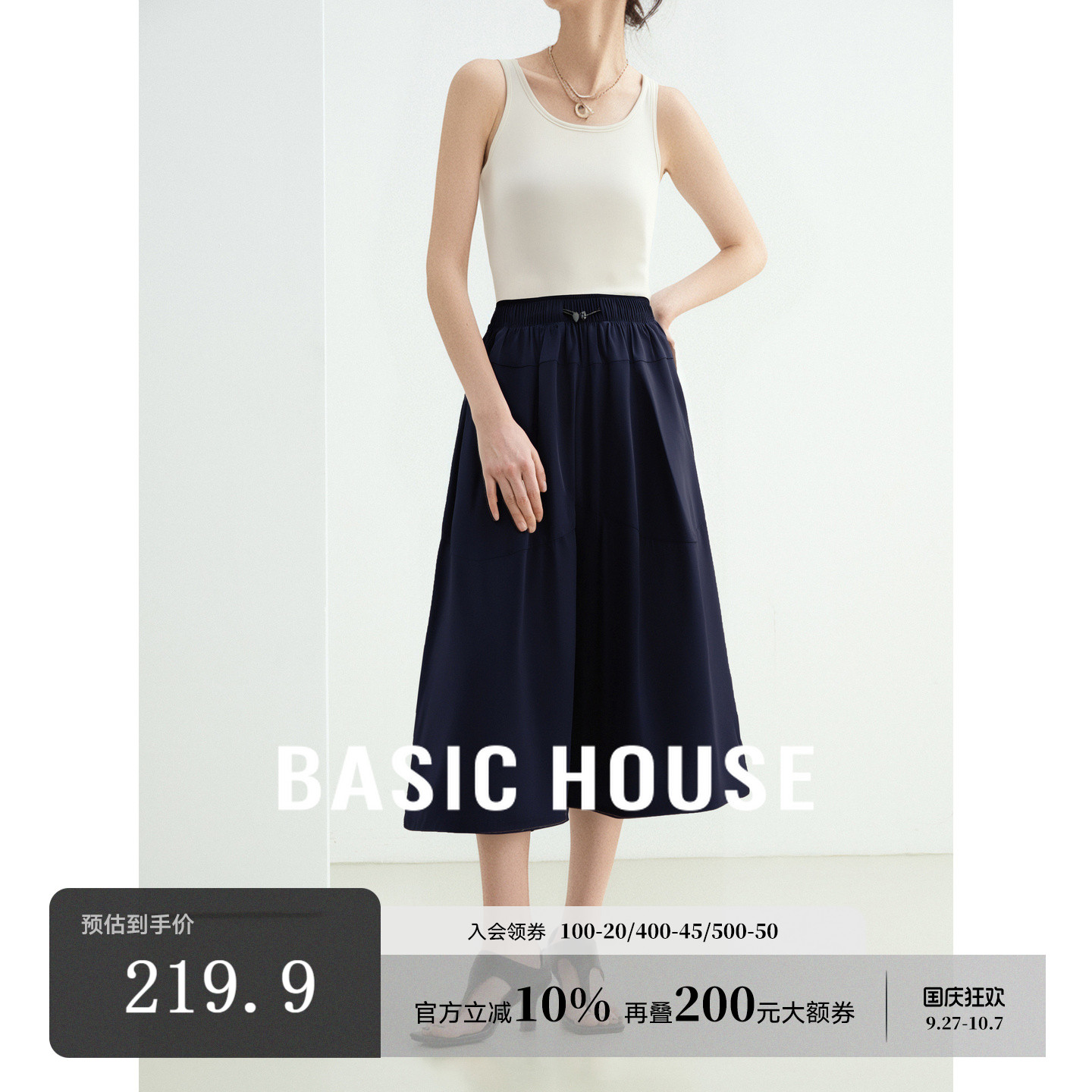 Basic House/百家好极简轻盈A字廓形时髦宽松纯色松紧腰九分裙裤
